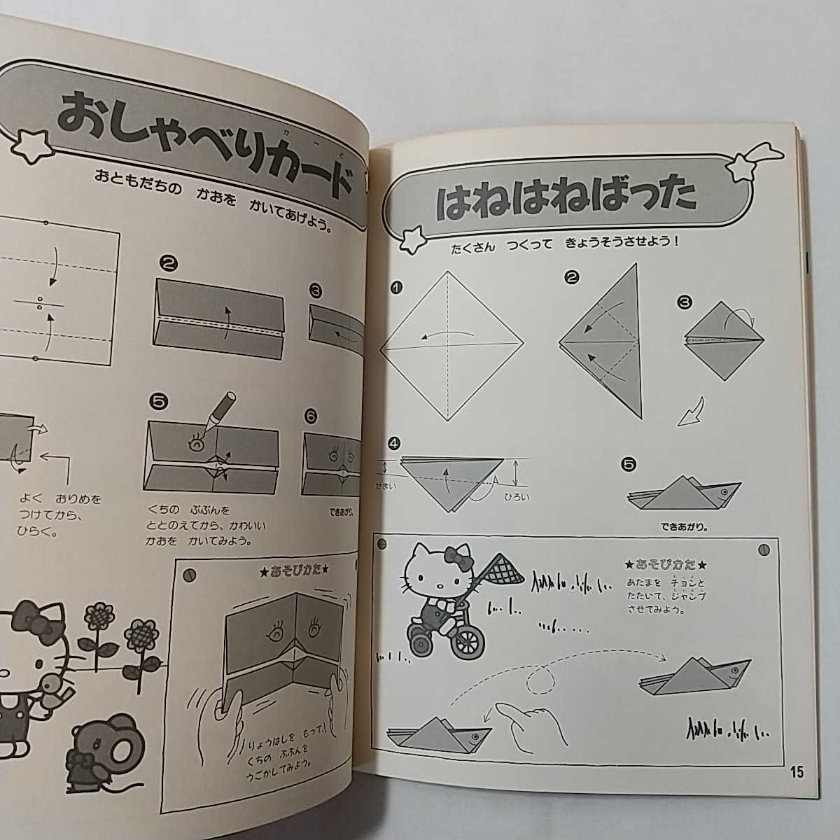 zaa-345♪サンリオおりがみランド 1枚のおり紙が創造性をそだてる4.5.6歳向け　笠原邦彦(著)_画像7