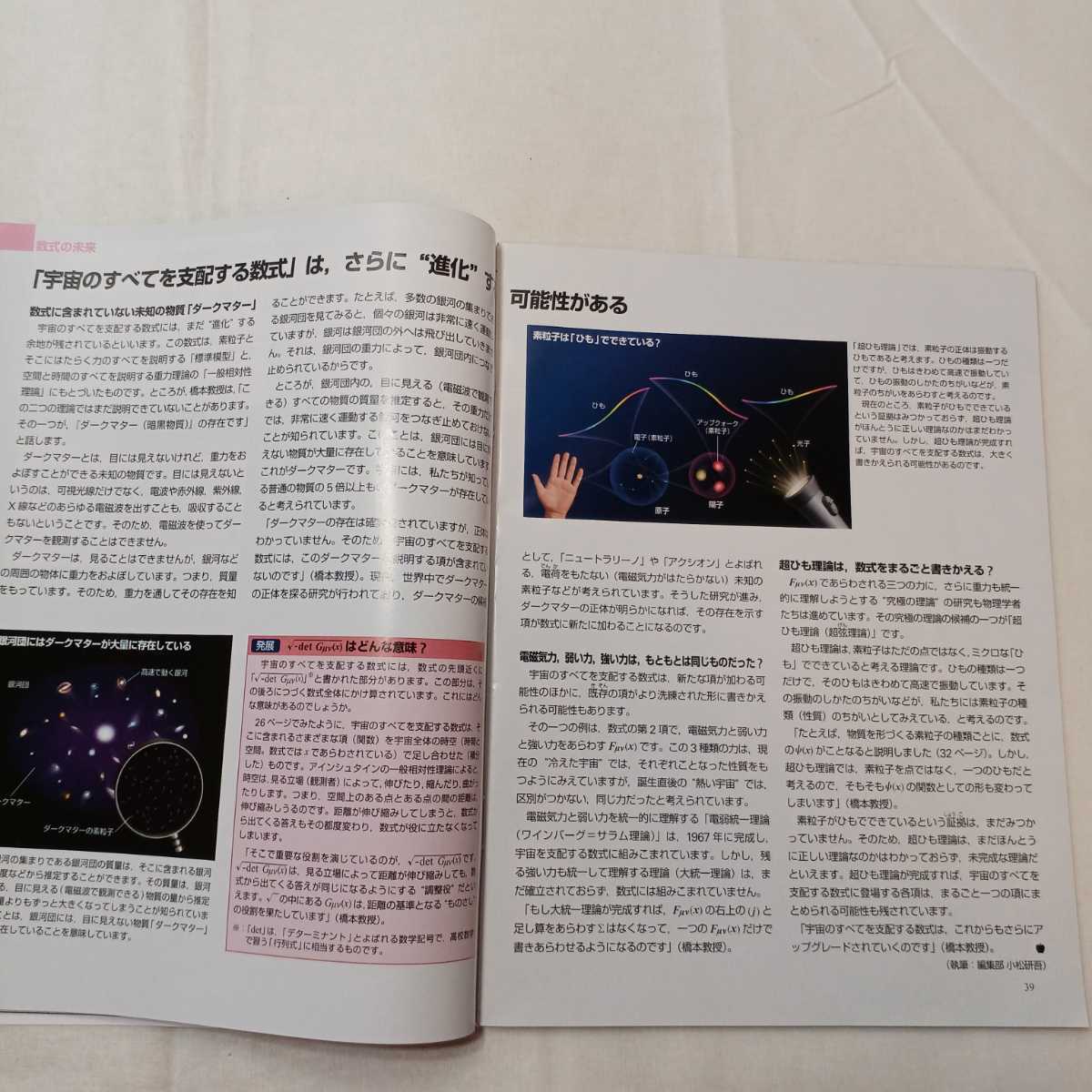 zaa-407♪Newton（ニュートン）宇宙のすべてを支配する数式（2018年7月号）ニュートン・プレス_画像7