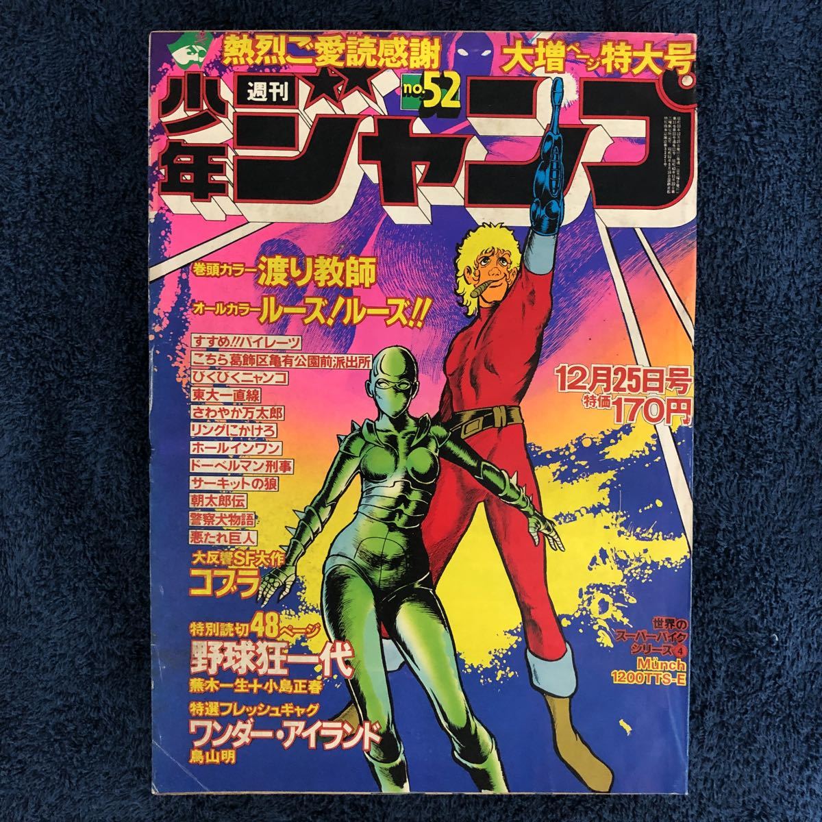 少年ジャンプ 1978 52号/ 鳥山明 ワンダー・アイランド デビュー 少年ジャンプ 1978 52号/ 鳥山明 ワンダー・アイランド デビュー