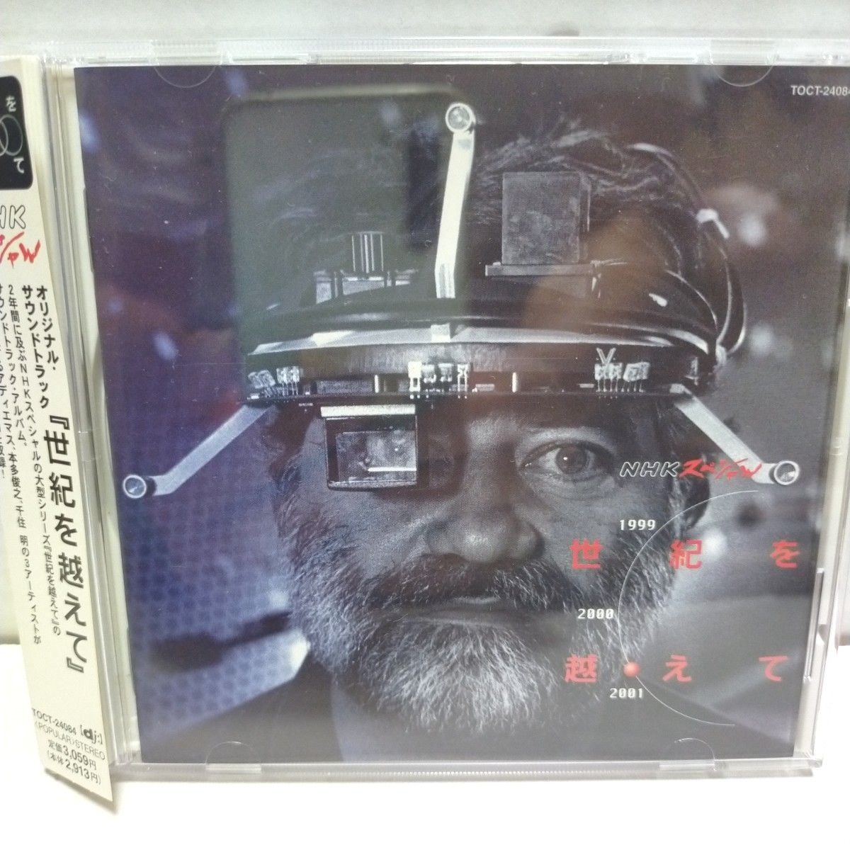 美盤 帯付CD/O.S.T「NHKスペシャル 世紀をこえて」/アディエマス 本多俊之 千住明 TOCT-24084