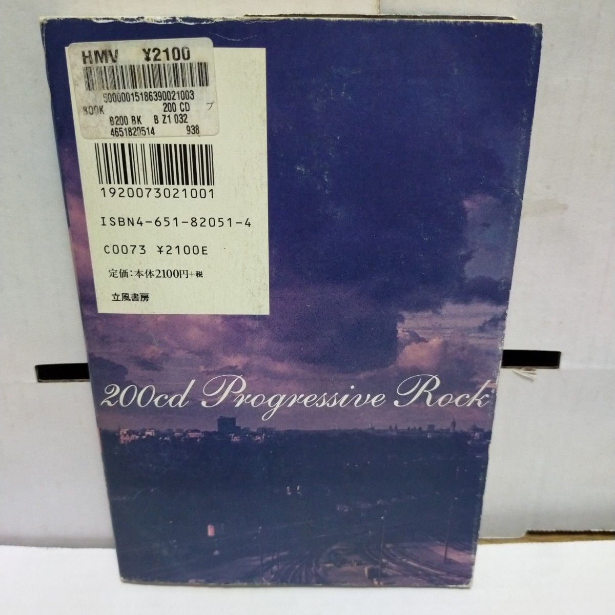 BOOK/200CD プログレッシヴ・ロック立風書房