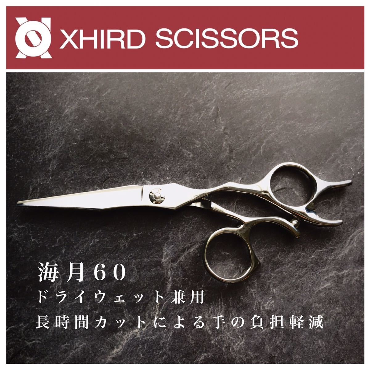 新品】海月60 直刃 腱鞘炎防止 理美容シザー【6 0inch】XHIRD SCISSORS