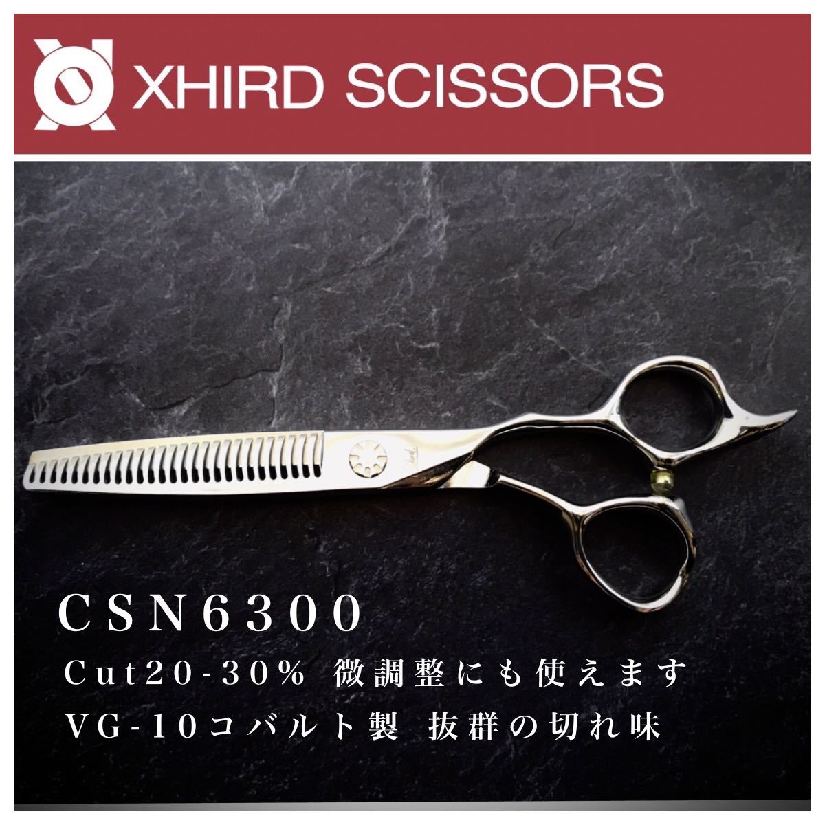 新品】CSN6300 XHIRD SCISSORS コバルトセニング【6 0inch】カット率20