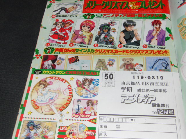 o3■アニメディア　1999年12月号/付録不備_画像2