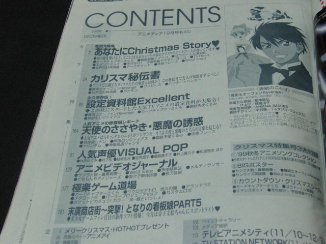 o3■アニメディア　1999年12月号/付録不備_画像4