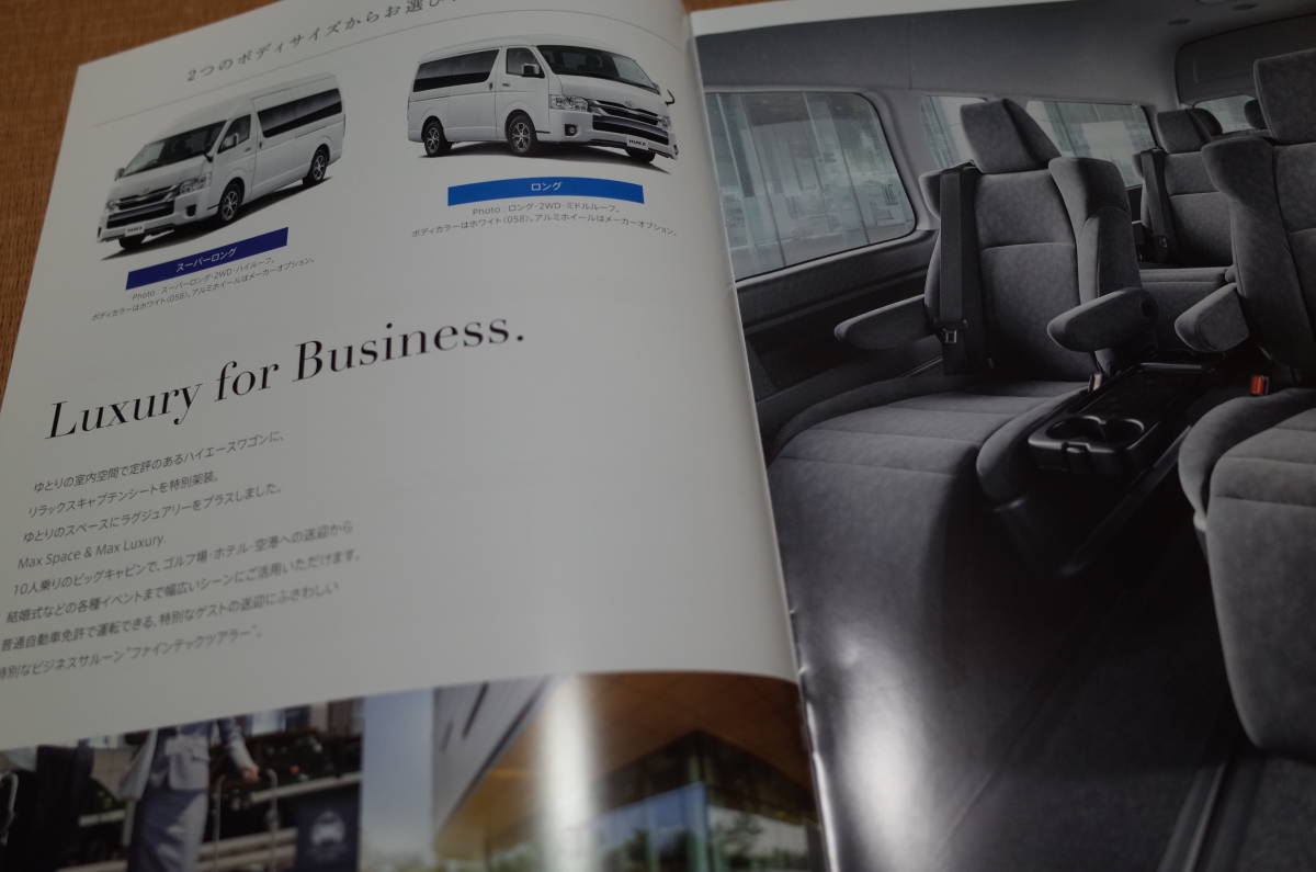 トヨタ ハイエース ビジネス送迎車 ファインテックツアラー カタログ 2021年7月版 新品_画像2