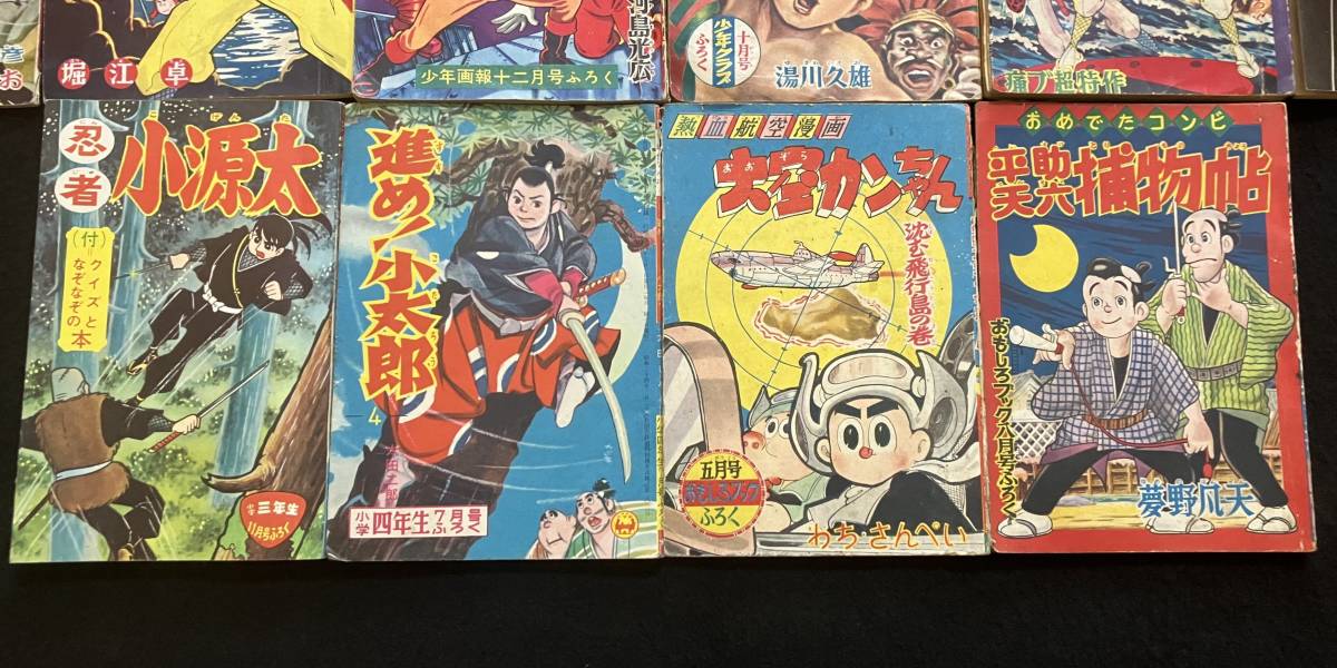 昭和30年代頃 漫画雑誌 野球少年 少年画報 おもしろブック 他 ふろく
