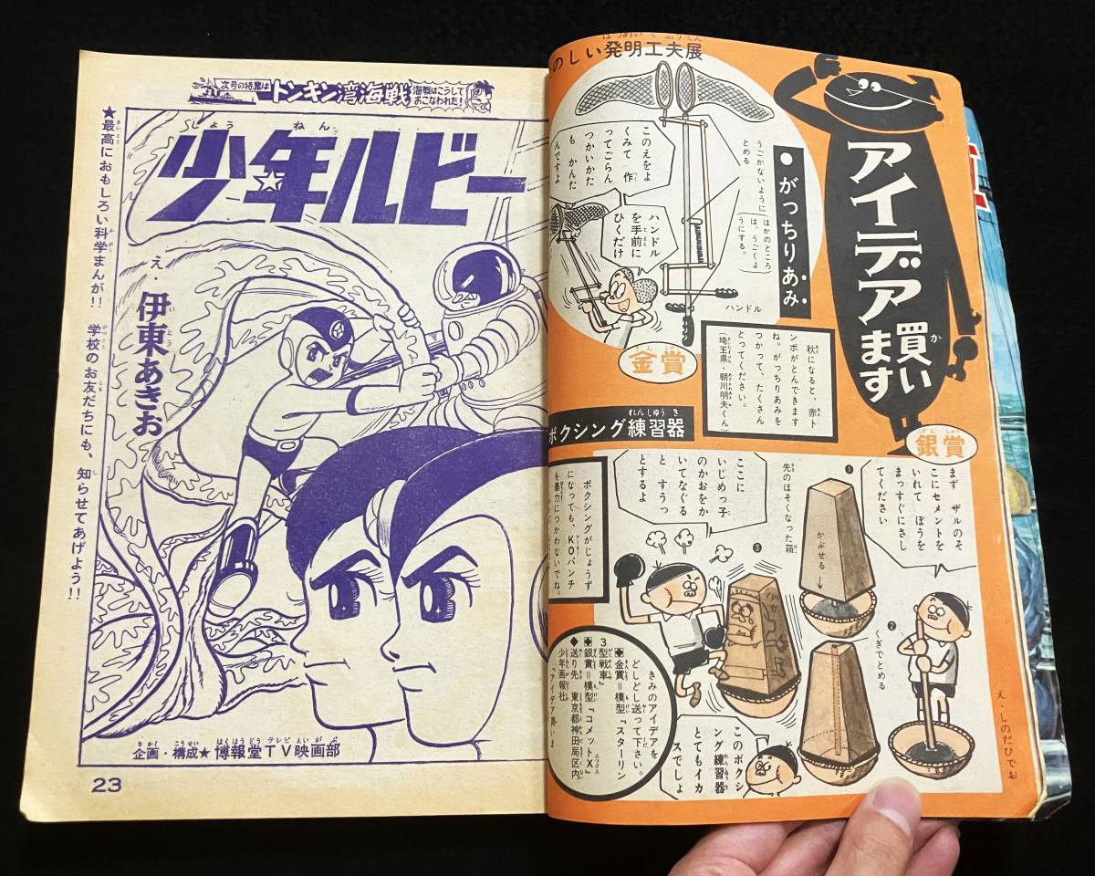 1964年 週刊少年キング 40号 サイボーグ009 フータくん 少年ルビー 他 石森章太郎 藤子不二雄 伊藤あきお//昭和39年 当時物 貴重希少品★島_画像3