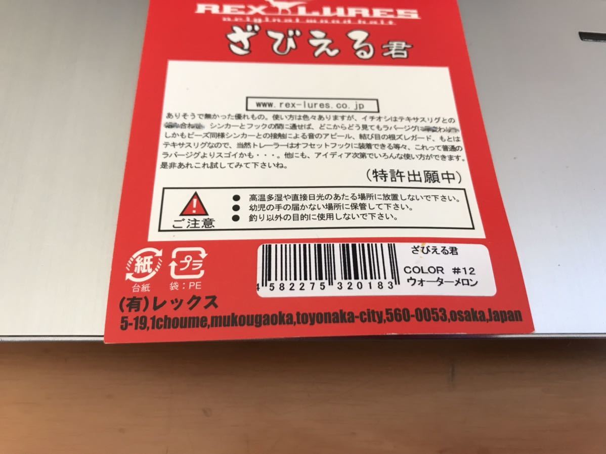 稀少！ざびえる君（ウォーターメロン）新品未開封_画像2