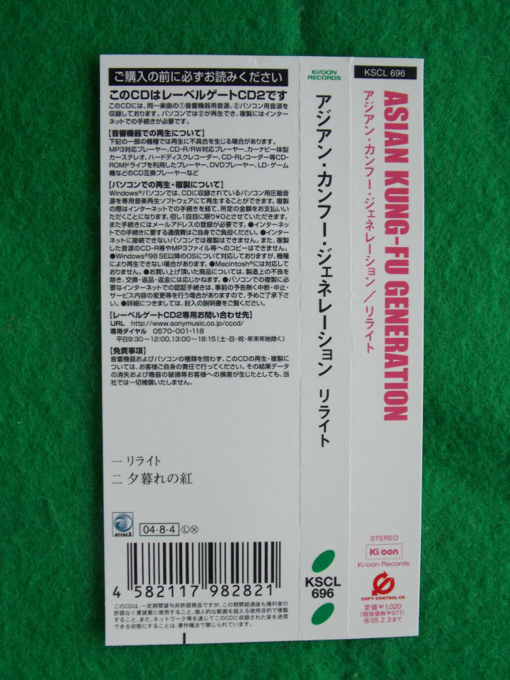 CD／ASIAN KUNG-FU GENERATION／リライト／アジアン・カンフー・ジェネレーション／歌詞カードに誤りありのCD_画像4