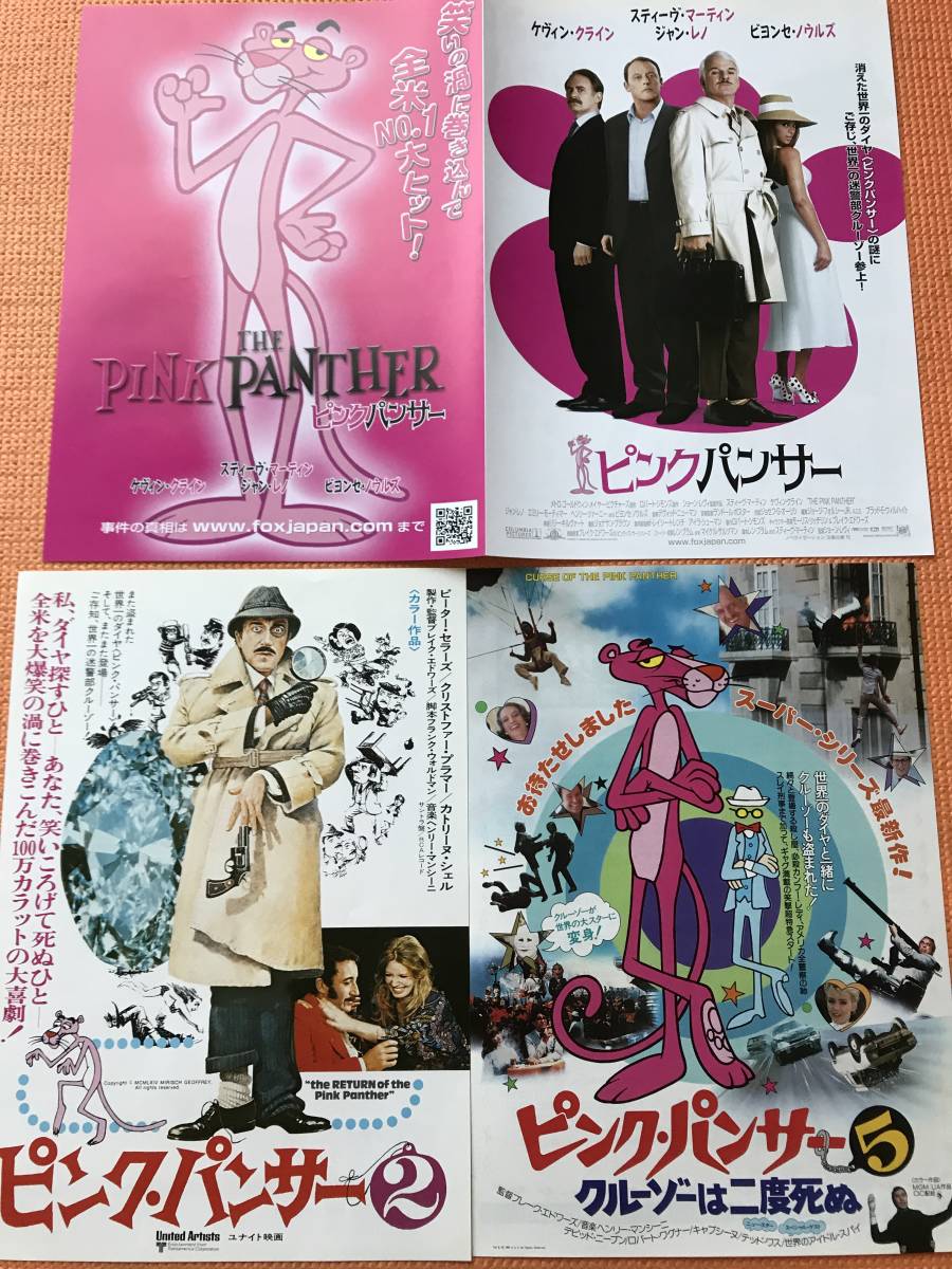 Paypayフリマ 映画チラシ ピンクパンサー3種洋画22 Paypayフリマ 映画チラシ ピンクパンサー3種洋画22