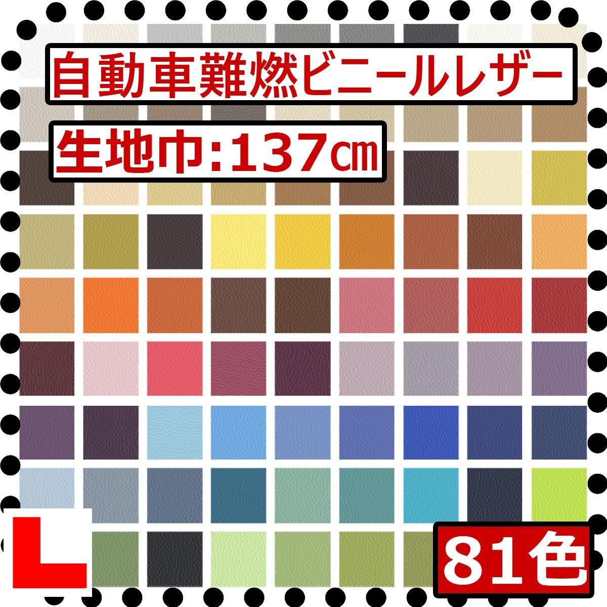 【難燃ビニール合皮レザー生地】サンゲツ カラーパレットⅡ生地巾137ｃｍ81色国産シート 椅子 ソファー 車中泊 ベッド 修理 張替え 補修_画像1