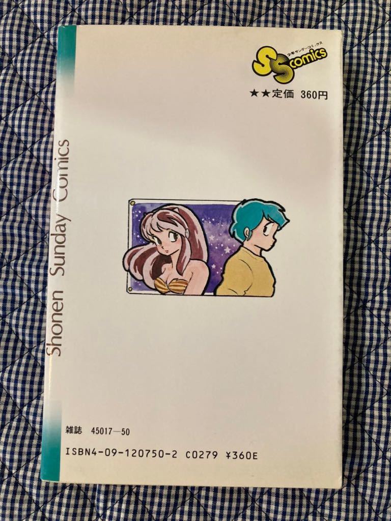 うる星やつら☆20巻☆高橋留美子☆定価360円☆昭和59年初版 うる星やつら☆20巻☆高橋留美子☆定価360円☆昭和59年初版