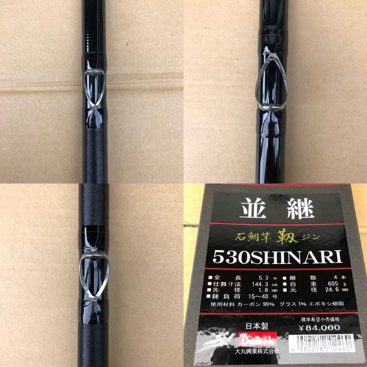 美品 ダイコー 並継 石鯛竿 靭 530 SHINARI|Yahoo!フリマ(旧 美品 ダイコー 並継 石鯛竿 靭 530 SHINARI|Yahoo!フリマ(旧