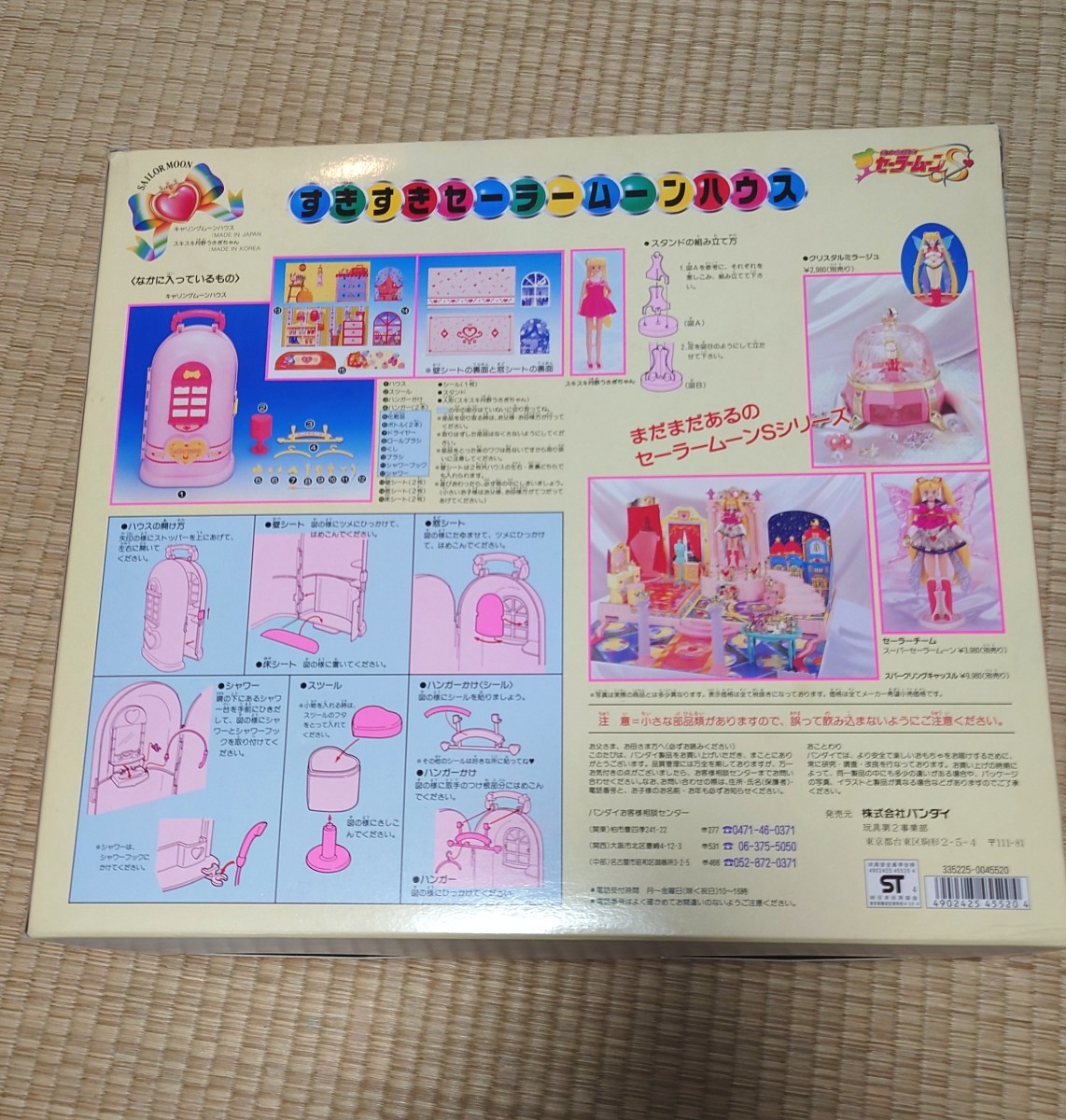 未使用 すきすきセーラームーンハウス キャリングハウス 未使用 すきすきセーラームーンハウス キャリングハウス
