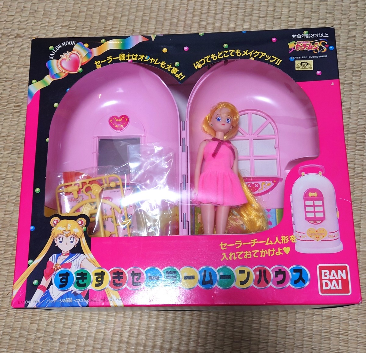 未使用 すきすきセーラームーンハウス キャリングハウス 未使用 すきすきセーラームーンハウス キャリングハウス