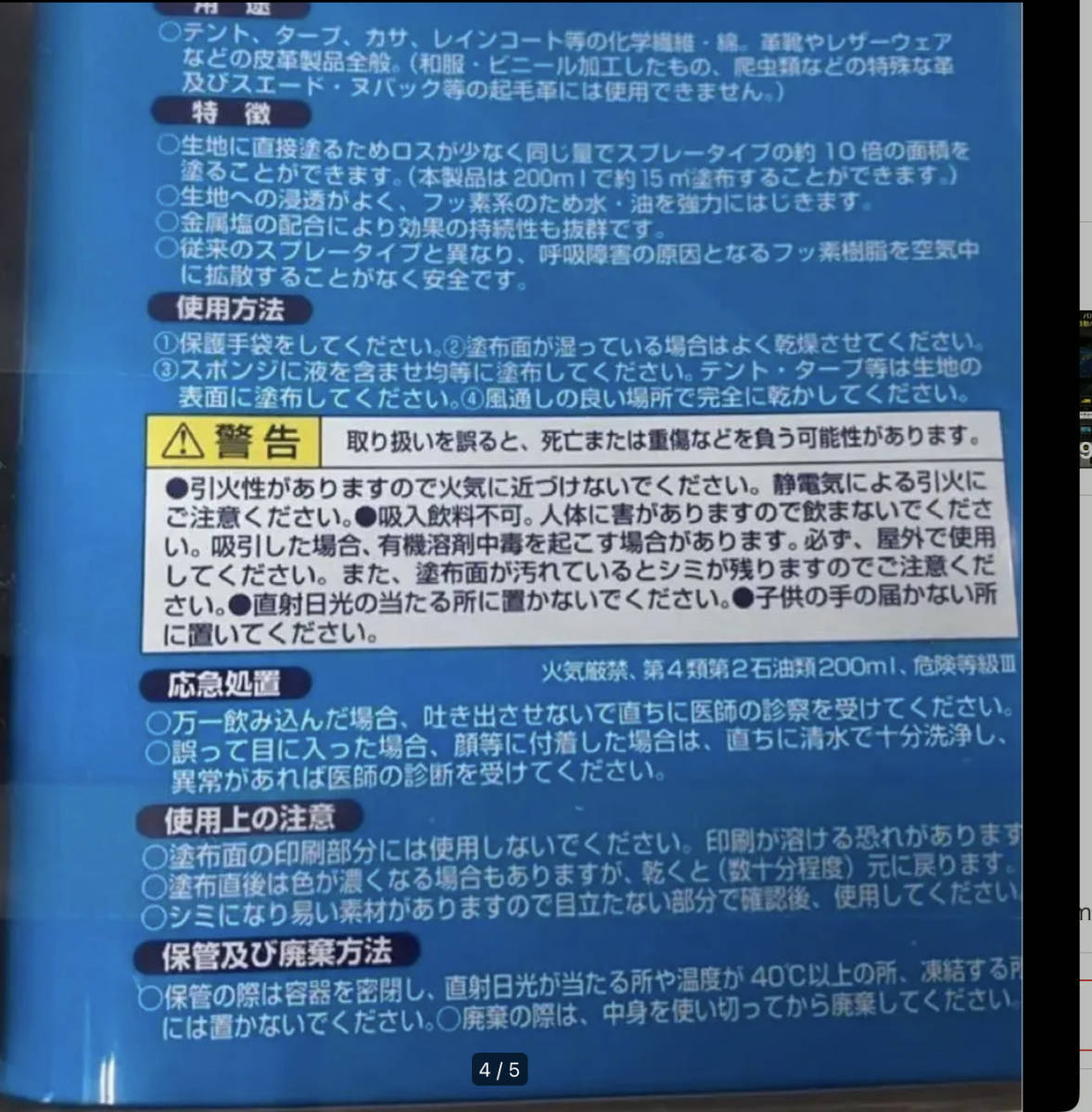 塗るだけ撥水剤 汚れ弾いタロー 2個セット②の画像3