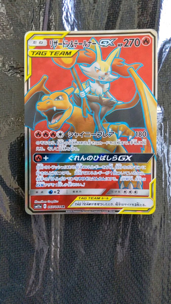 リザードン&テールナーGX SR|Yahoo!フリマ(旧PayPayフリマ) リザードン&テールナーGX SR|Yahoo!フリマ(旧PayPayフリマ)