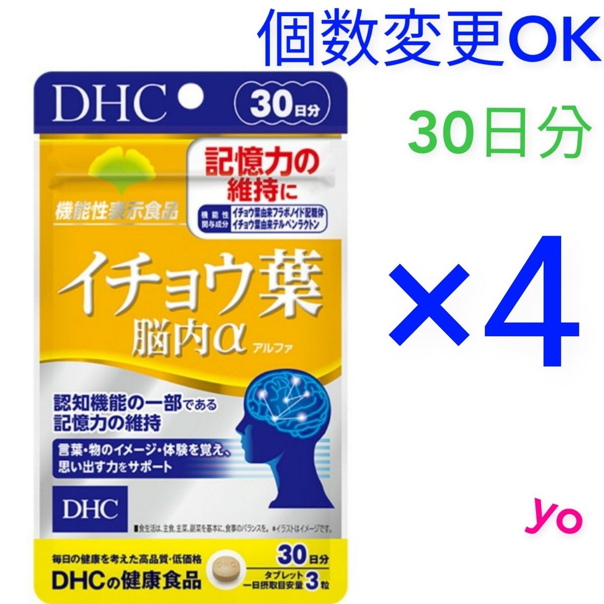 DHC　イチョウ葉脳内α 30日分×4袋　個数変更可