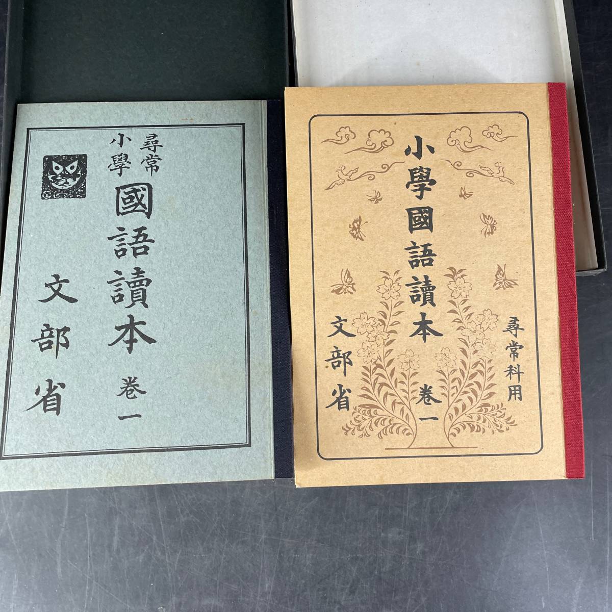 l47/おまとめ２点 復刻版【新訂 尋常小學唱歌】【大正・昭和(初期)の一年生使用 尋常小学国語読本 小学国語読本 完全復刻版】現状品_画像2