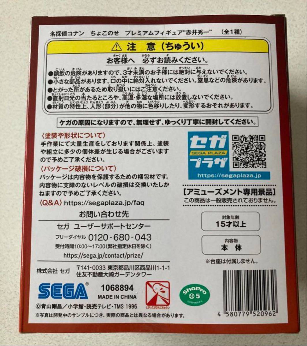 名探偵コナン ちょこのせ プレミアムフィギュア 赤井秀一_画像2