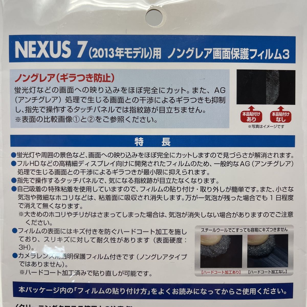 アスデック [ノングレアフィルム3] タブレット Google NEXUS 7 (2013) 専用 タブレット 防指紋気泡が消失するフィルム NGB_画像3