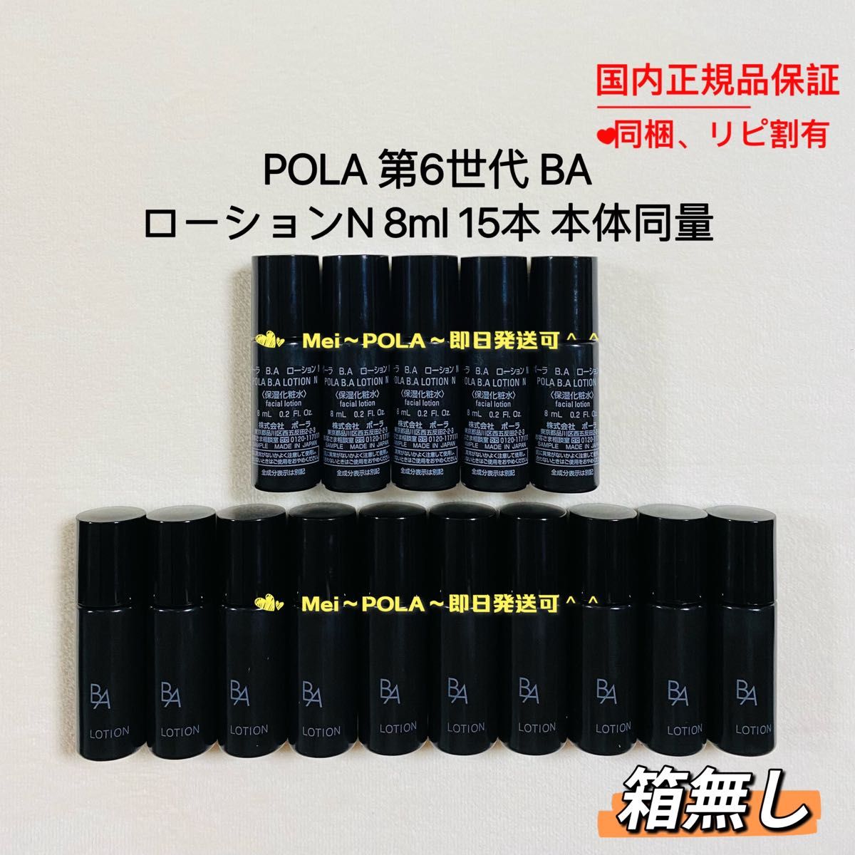 【ガネーシャ様専用ページ】pola 新BA ローション N 8ml 15本 本体同量 箱無し
