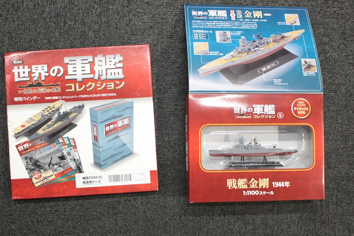 【店頭渡し限定、世界の軍艦コレクション5点、タミヤ製1/350戦艦プラモデル3点、タカラ製1/700、1/350など艦船35点】 戦艦大和、イージス艦_画像7