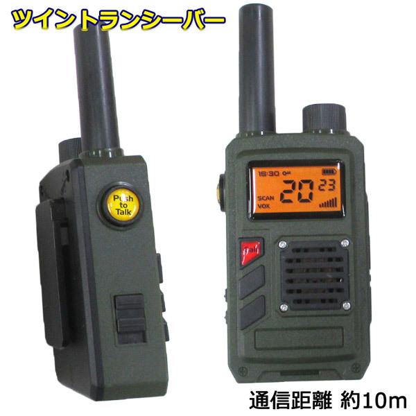  twin transceiver 2p set for children toy toy maximum communication distance approximately 10m