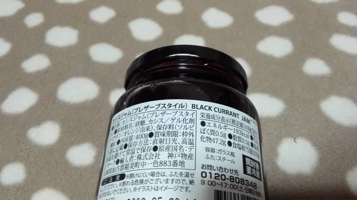  Denmark direct import black currant jam 400g