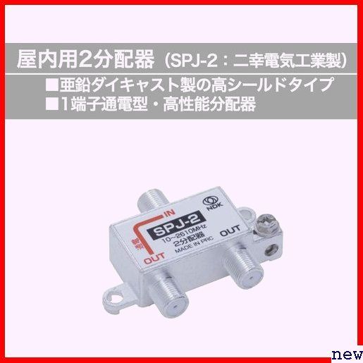 新品★ 二幸電気工業 S-5C-FB-ALPG-A 純銅素材の芯線導体 加工 同軸ケーブル S5CFB 2分配器付き 52_画像6