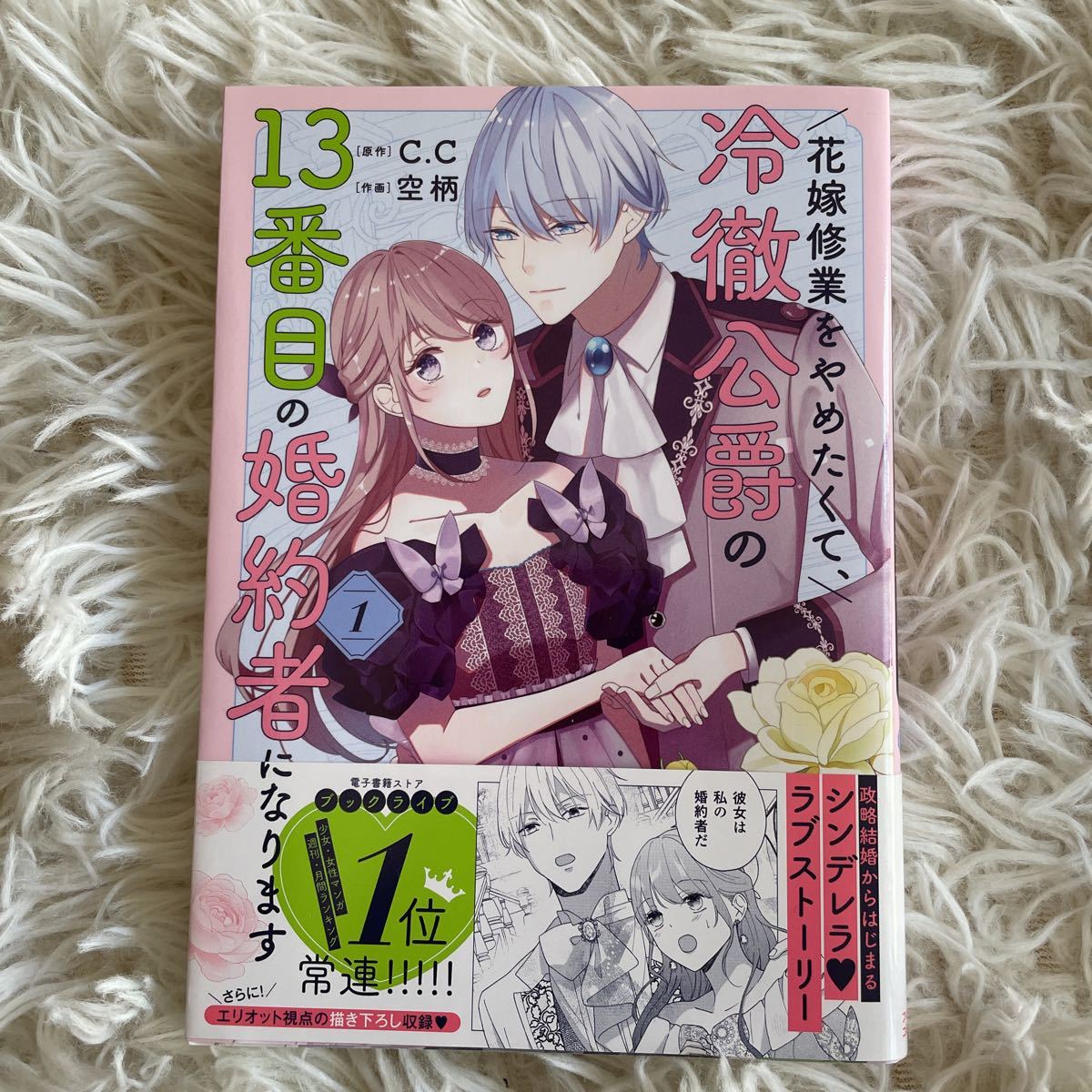 1読　冷徹公爵の13番目の婚約者になります　1〜3巻　空柄　送料185 初版　帯付(このサイズの同梱は4冊まで)_画像2