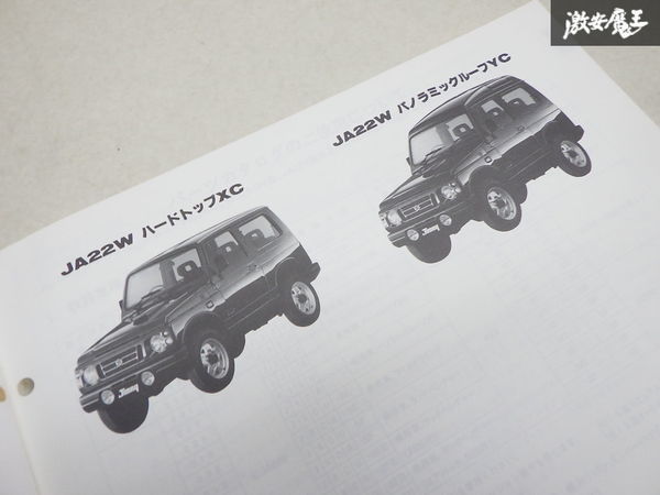 スズキ 純正 JA12C JA12V JA12W JA22W ジムニー jimny パーツカタログ カタログ 1996-9 2版 即納_画像8