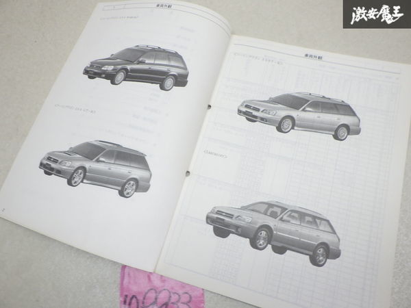 スバル 純正 BH5 BH9 BHC レガシィ 新型車解説書 解説書 概要編 ‘98.6 即納_画像6