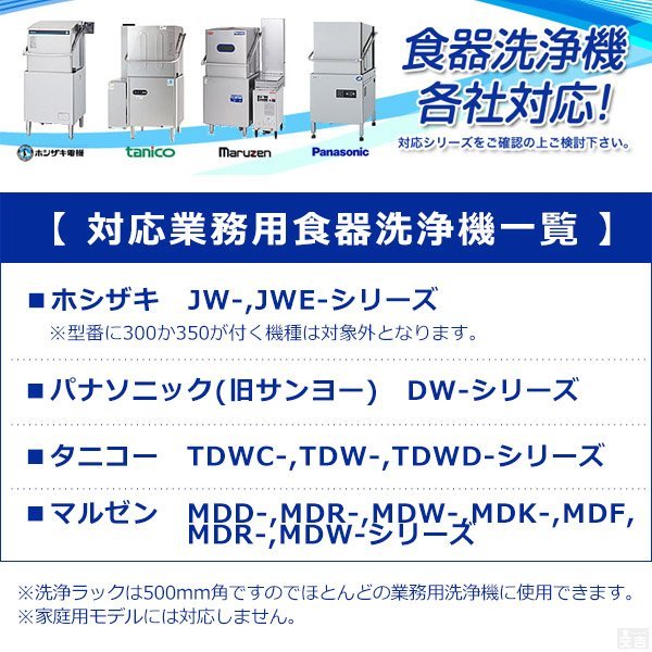 【新品】洗浄ラック フラットウェアーラック r4 食洗機ラック 洗浄機ラック 食器洗浄機 業務用_画像5