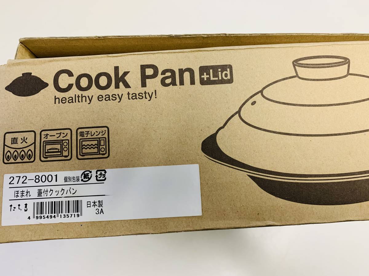 ☆「たち吉」ほまれクックパン蓋付き　直火・ガス・オーブン・電子レンジ可　Cook Pan+Lid 272-8001　　＜未使用＞_画像5