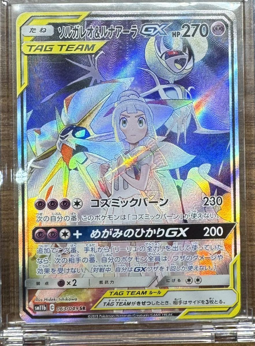 正規激安 ソルガレオ&ルナアーラGX SR ポケモンカードゲーム