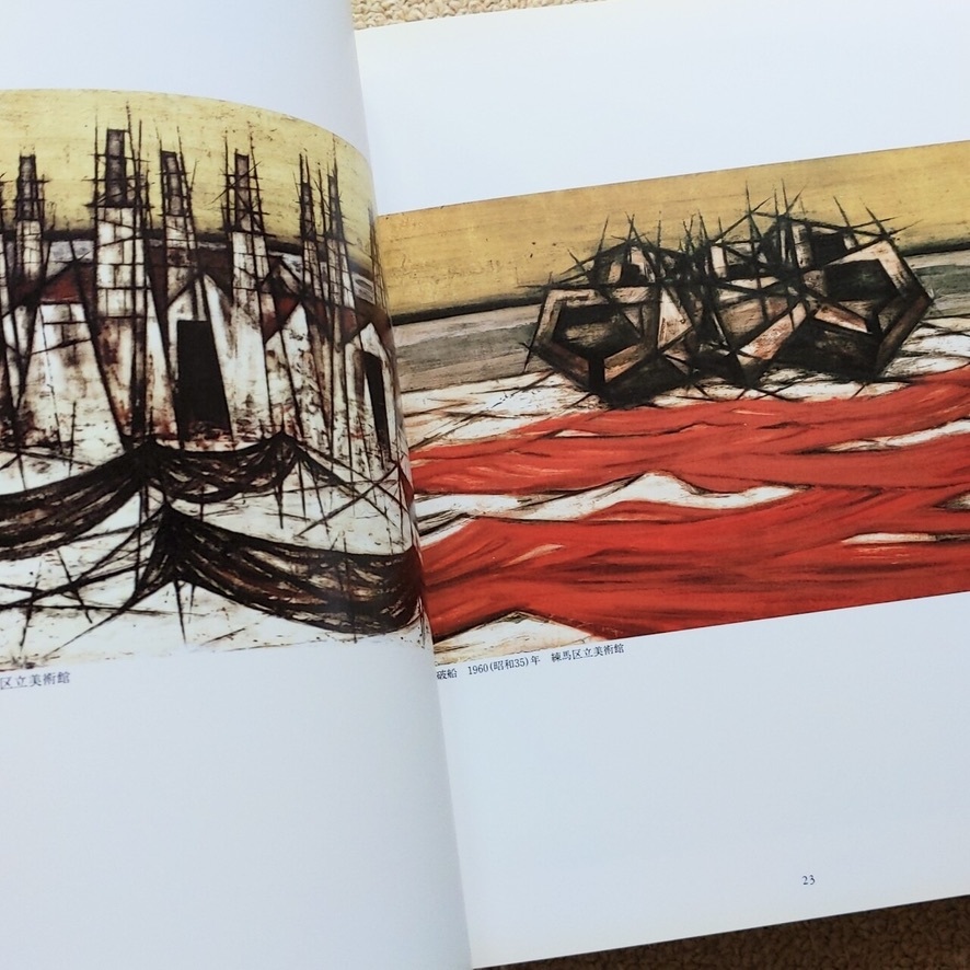 図録 刻まれた記憶 小野具定展 練馬区立美術館 1995 日本画/漁村 図録 刻まれた記憶 小野具定展 練馬区立美術館 1995 日本画/漁村