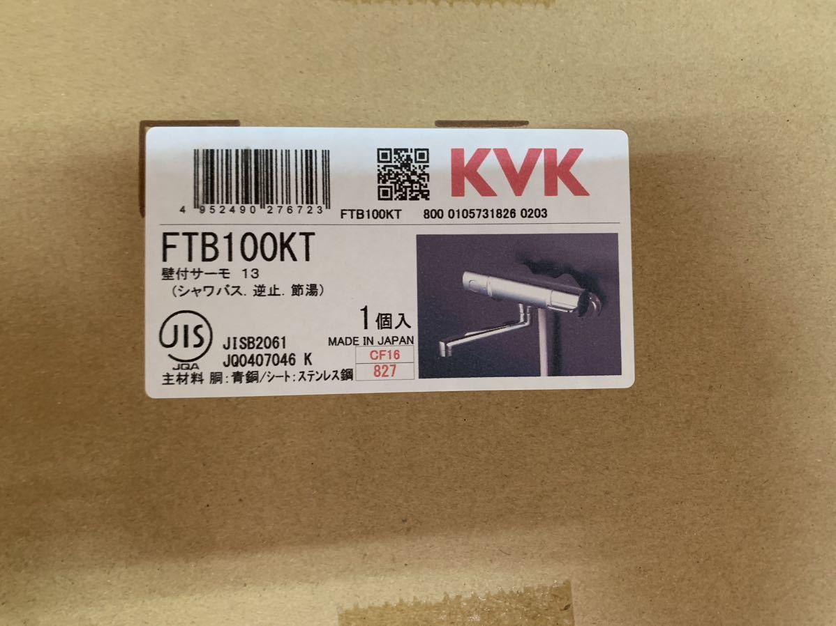 KVK FTB100KTシャワー水栓 サーモスタット付シャワー