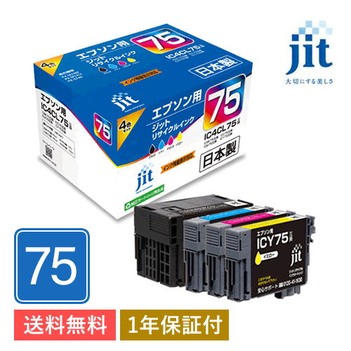 IC4CL75 4色セット対応 ジット リサイクル インクカートリッジ JIT-AE754P 日本製
