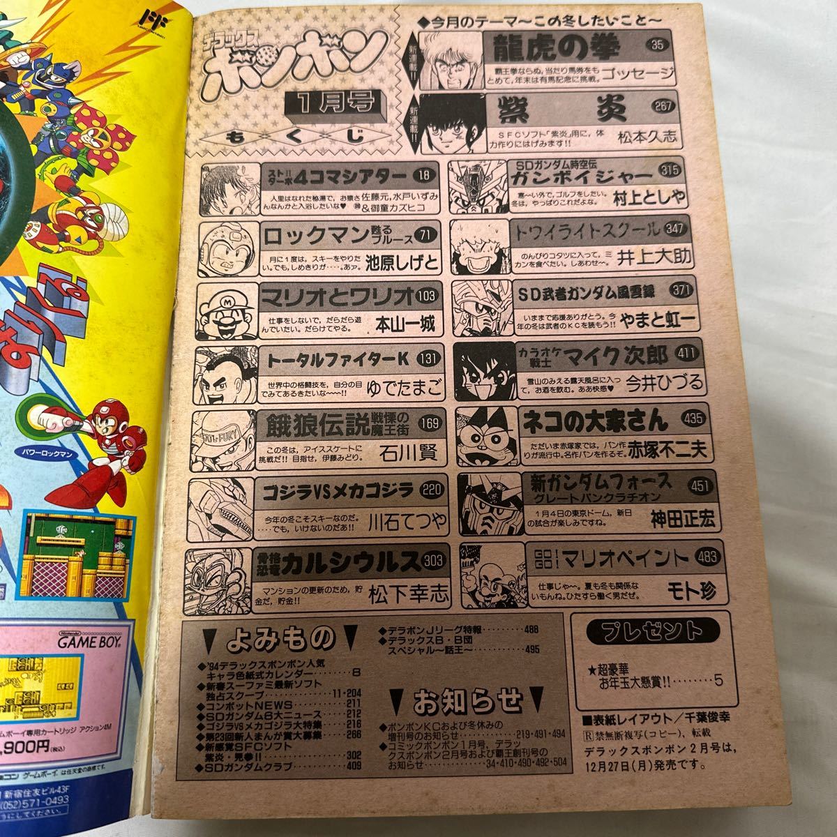 デラックス ボンボン 1994年 1月号 コミック SDガンダム 龍虎の デラックス ボンボン 1994年 1月号 コミック SDガンダム 龍虎の