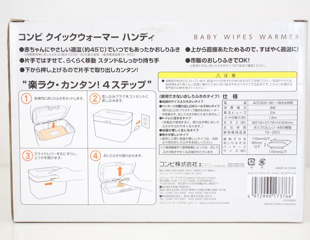 jt25■送料無料◆美品◆コンビ◆おしりふき温め器◆クイックウォーマー ハンディ◆動作品◆カシミアベージュ◆Combi◆Quick Warmer HANDY_画像9