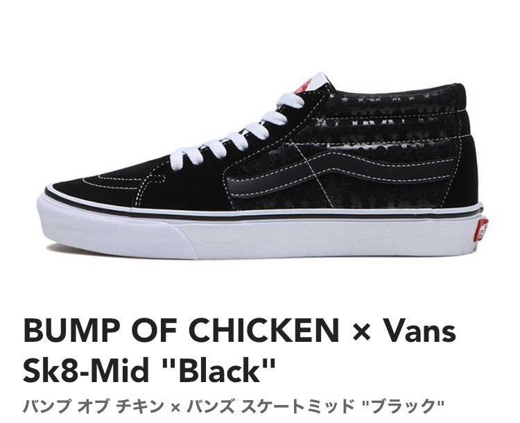 NEW限定品】 × チキン オブ Blackバンプ Sk8-Mid Vans × CHICKEN OF