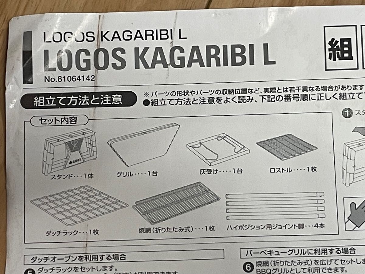 【商品追加】未使用LOGOS バーベキュー焚き火台付属セット