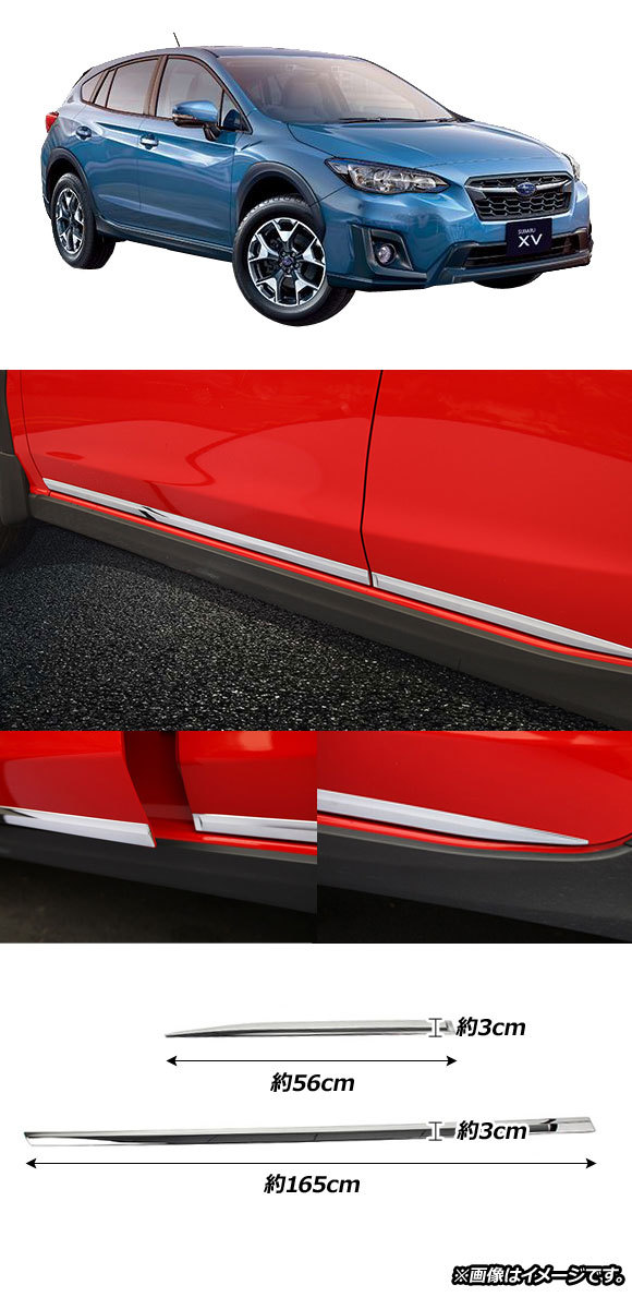 サイドドアガーニッシュ スバル XV GT3/GT7 2017年05月～ 鏡面シルバー ABS樹脂製 AP-DG111 入数：1セット(4個)_画像2