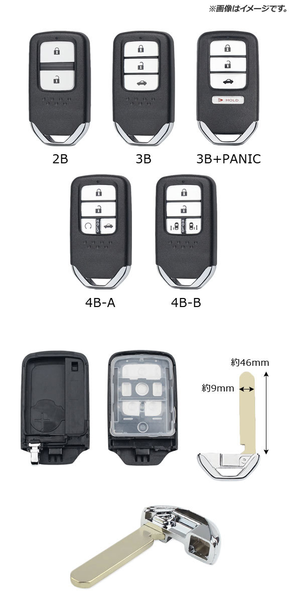 AP ブランクキー/キーシェルリモコン 3ボタン＋パニックボタン ホンダ汎用 AP-AS332-3B-PANIC_画像2