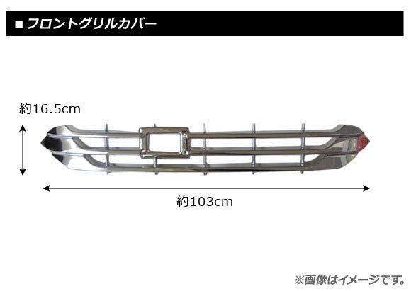 フロントグリルカバー ダイハツ トール M900S,M910S Gターボ SAII/G SAII/X SAII/X/G 2016年11月～2018年10月 鏡面シルバー ABS製 AP-FG094_画像2