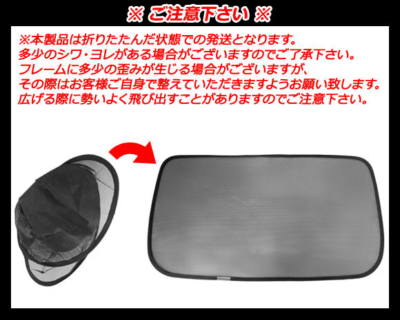 メッシュサンシェード イスズ ファイブスターギガ 2015年11月～ はめ込み式 1列目窓用 AP-MSD081-2-IN 入数：1セット(2枚)_画像3