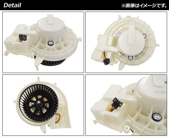 ブロアモーター メルセデス・ベンツ SLKクラス R171 SLK200/SLK280/SLK350/SLK55 左ハンドル車用 2004年～2011年 AP-4T676_画像2