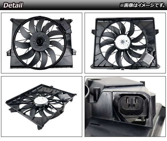 ラジエーターファン メルセデス・ベンツ GLクラス X164 GL320/GL350/GL500 2006年～2013年 850W AP-4T932_画像2